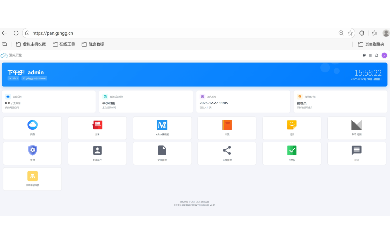 涵光云盘2.4.0版本全新更新 功能升级焕新体验